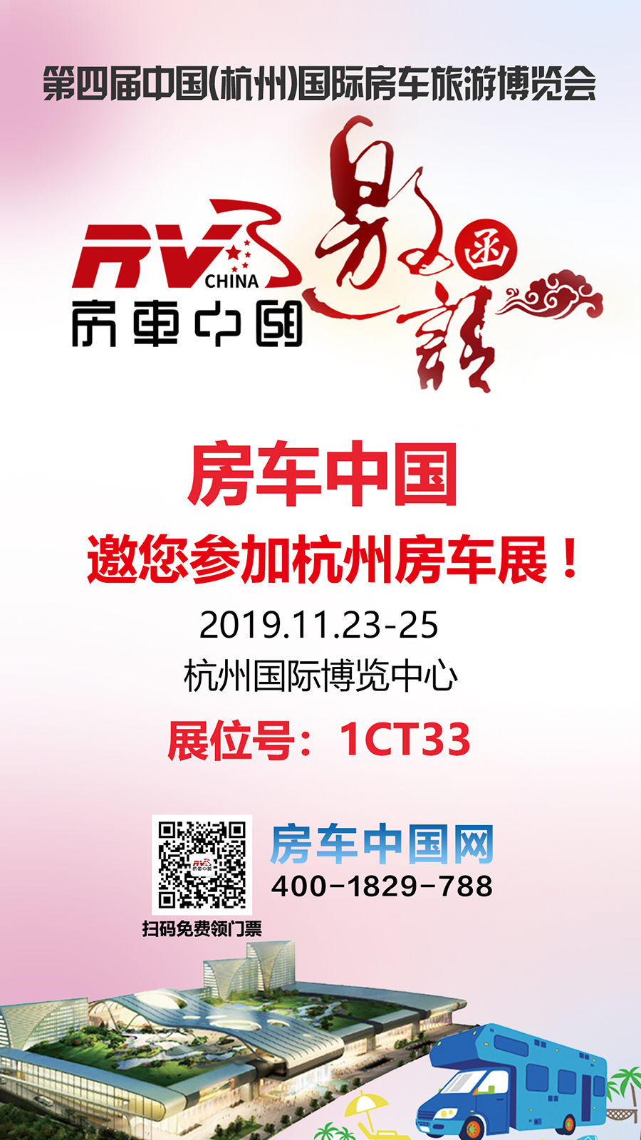 房车中国杭州展会 拷贝.jpg